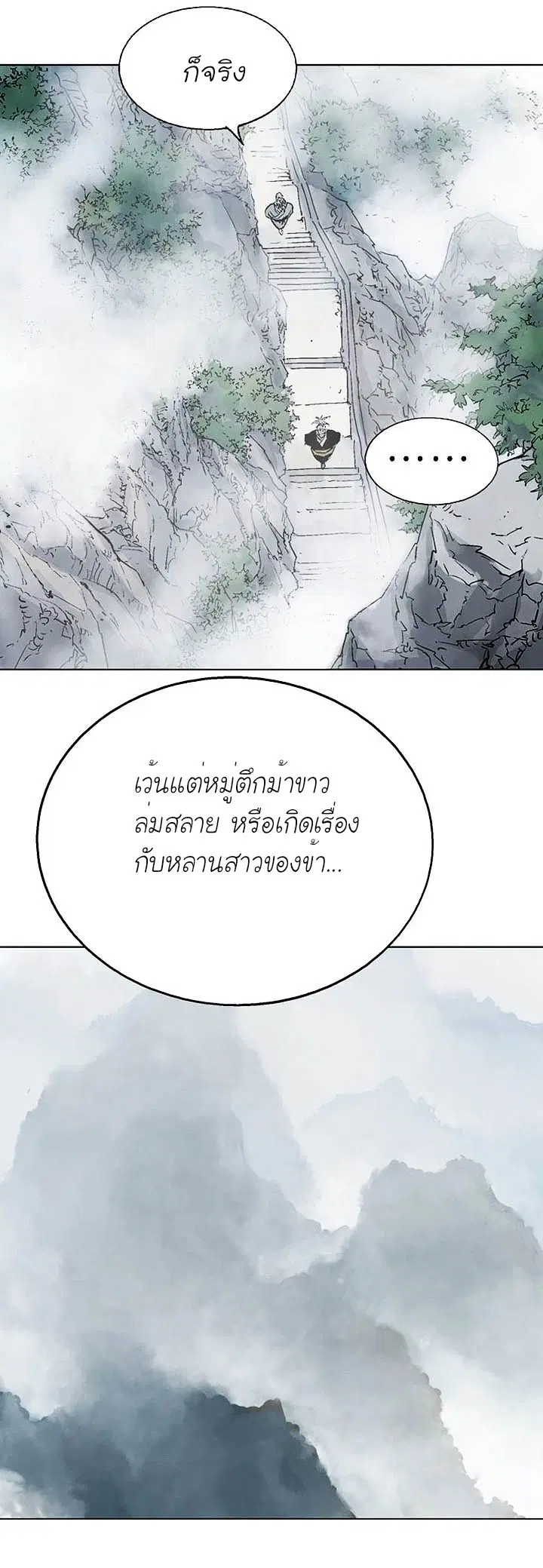 Gosu ตอนที่ 120 หน้า 17