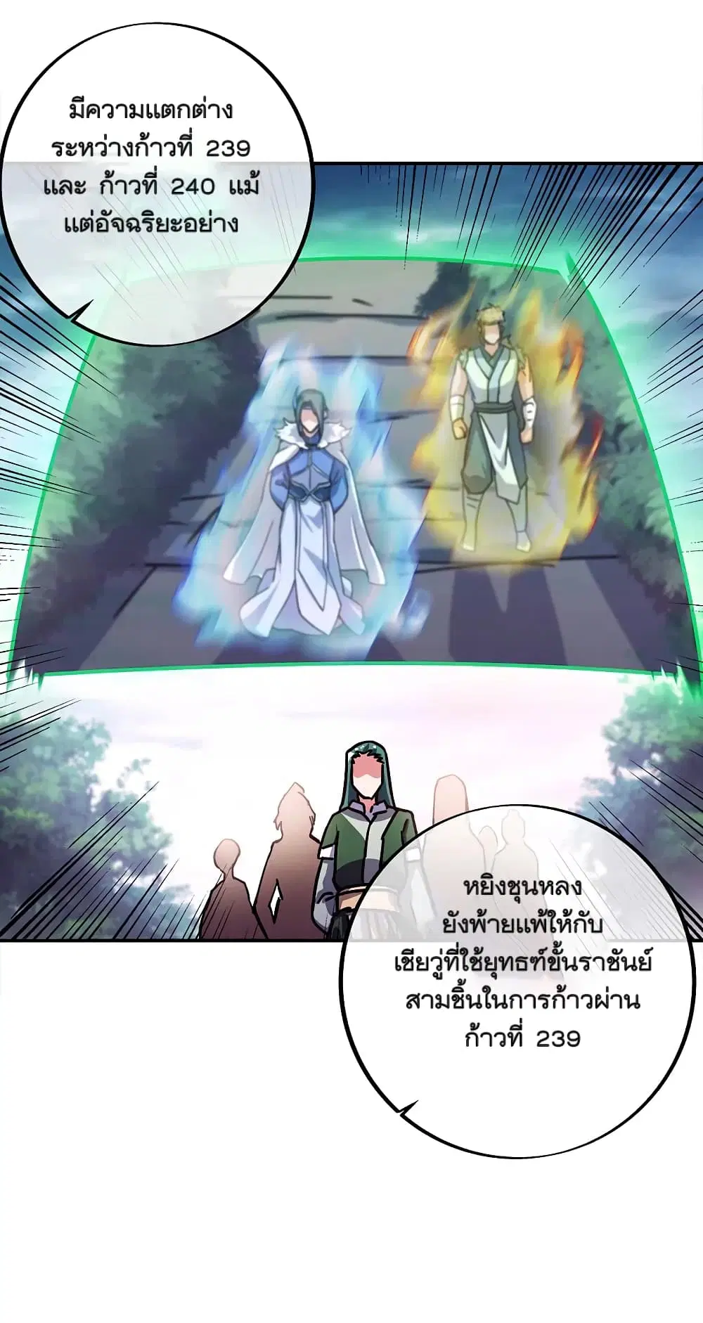 Peerless Battle Spirit ตอนที่ 295 หน้า 20