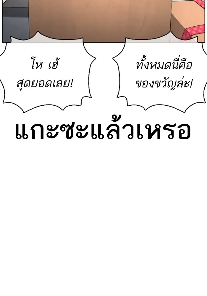 How to Fight ตอนที่ 82 หน้า 101