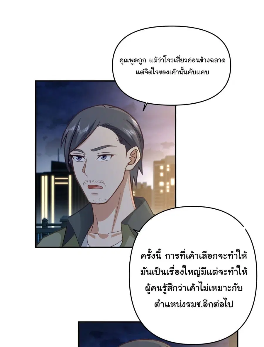 I Really Don’t Want to be Reborn ตอนที่ 18 หน้า 38