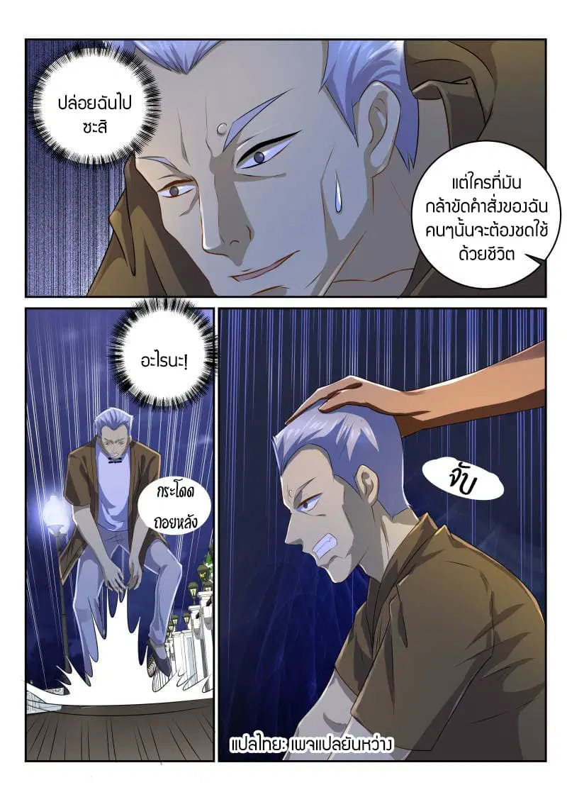 Rebirth Of The Urban Immortal Cultivator ตอนที่ 115 หน้า 11