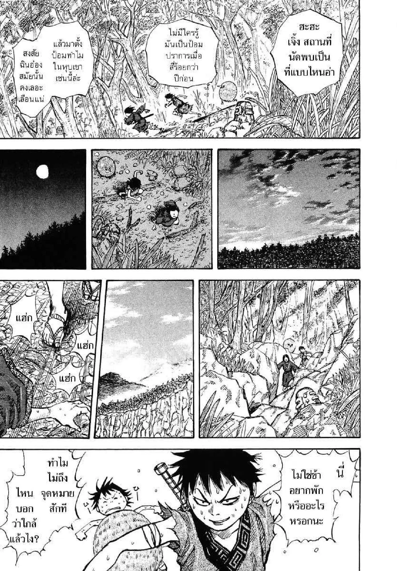 Kingdom ตอนที่ 8 หน้า 15