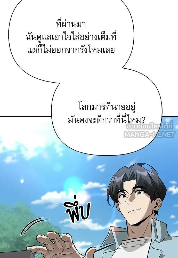 S-Class Hunter Heals with Monsters ฮันเตอร์ ระดับแกร่งกับฟาร์มมอนสเตอร์สุดป่วน ตอนที่ 38 หน้า 96