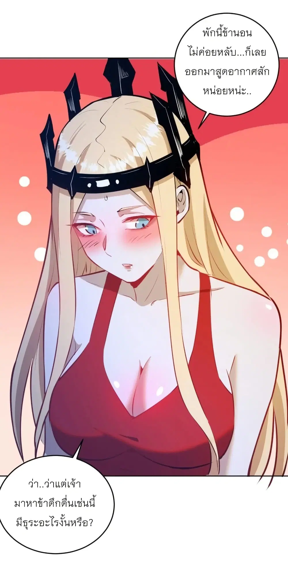 King Star Emperor ตอนที่ 190 หน้า 23