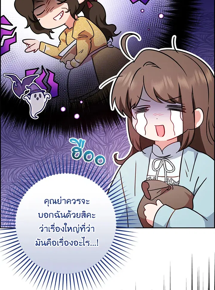 The Villainess Is Shy In Receiving Love – นางร้ายขี้อายเมื่อได้รับความรัก ตอนที่ 9 หน้า 79