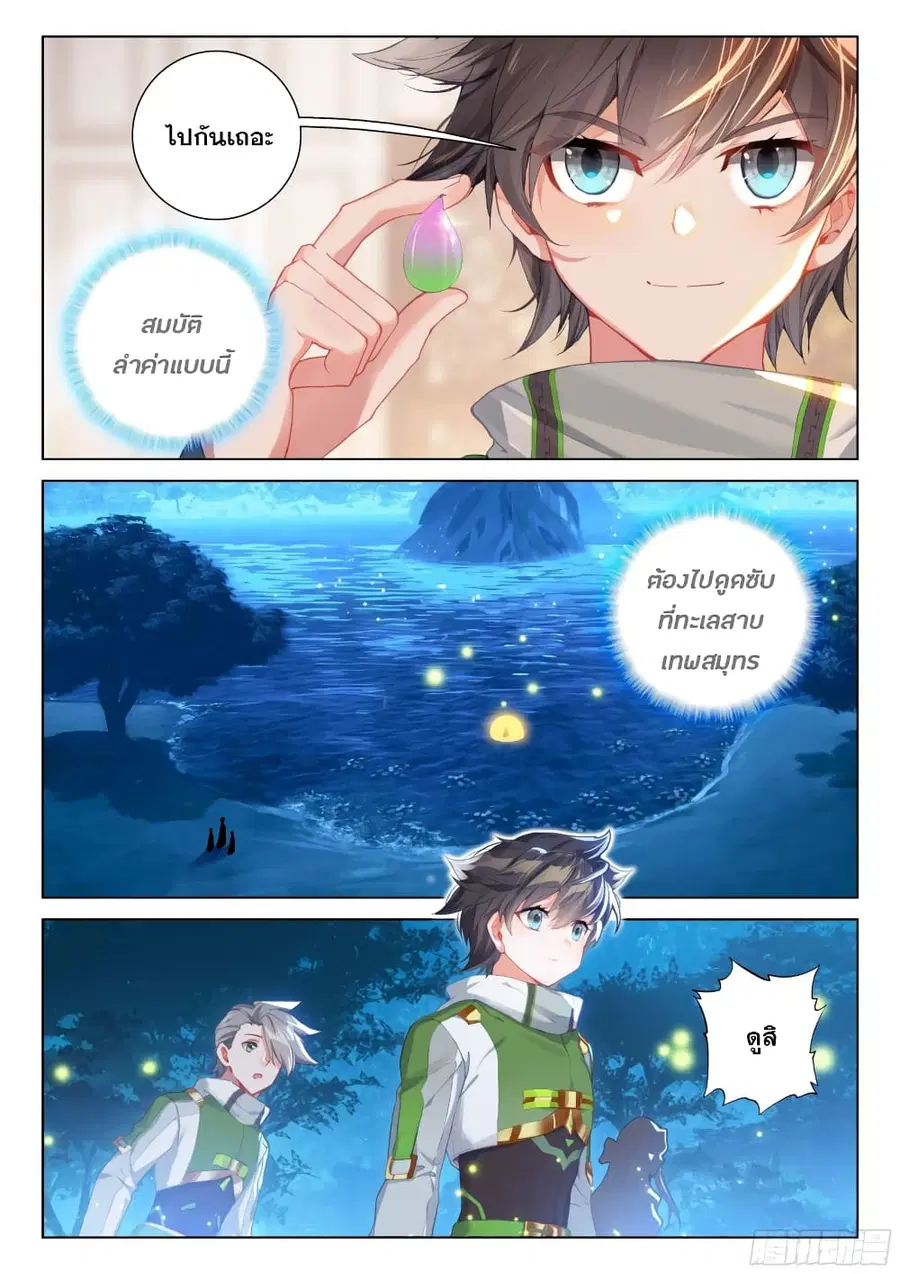 Douluo Dalu IV ตอนที่ 264 หน้า 13