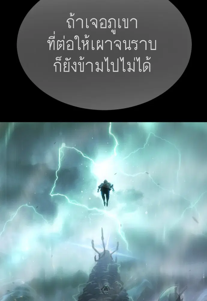Superhuman Era ตอนที่ 156 หน้า 67