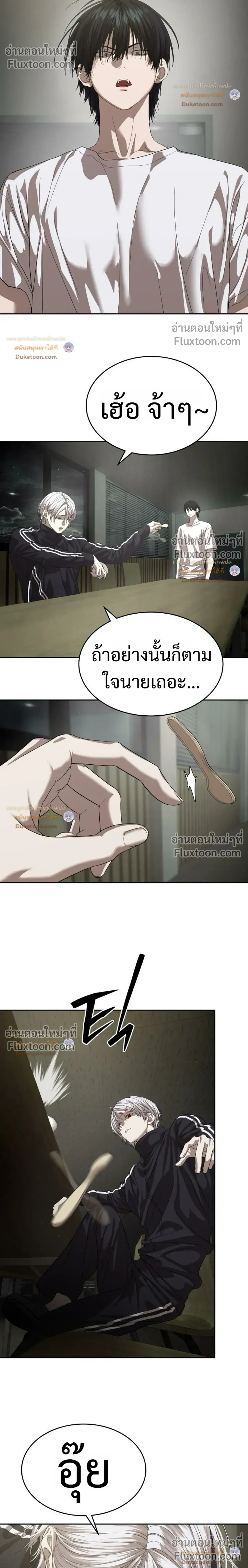 Special Civil Servant กองกำลังพิเศษหมอกสีเหลือง ตอนที่ 68 หน้า 24
