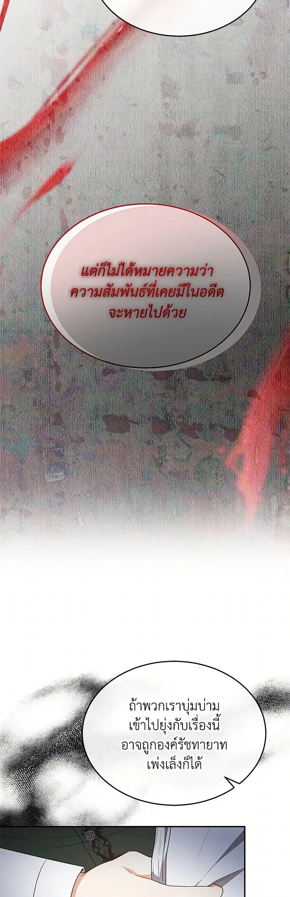 The Real Daughter Is Back ตอนที่ 122 หน้า 34