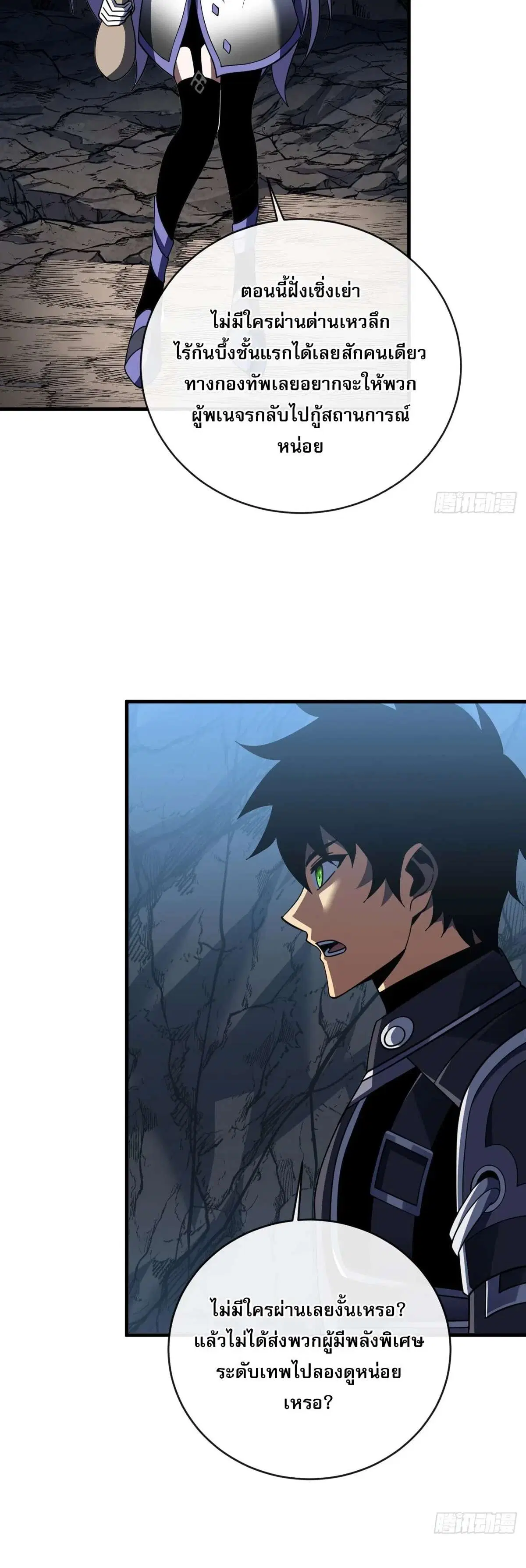 The Lord of Wheel of Destiny ตอนที่ 239 หน้า 24