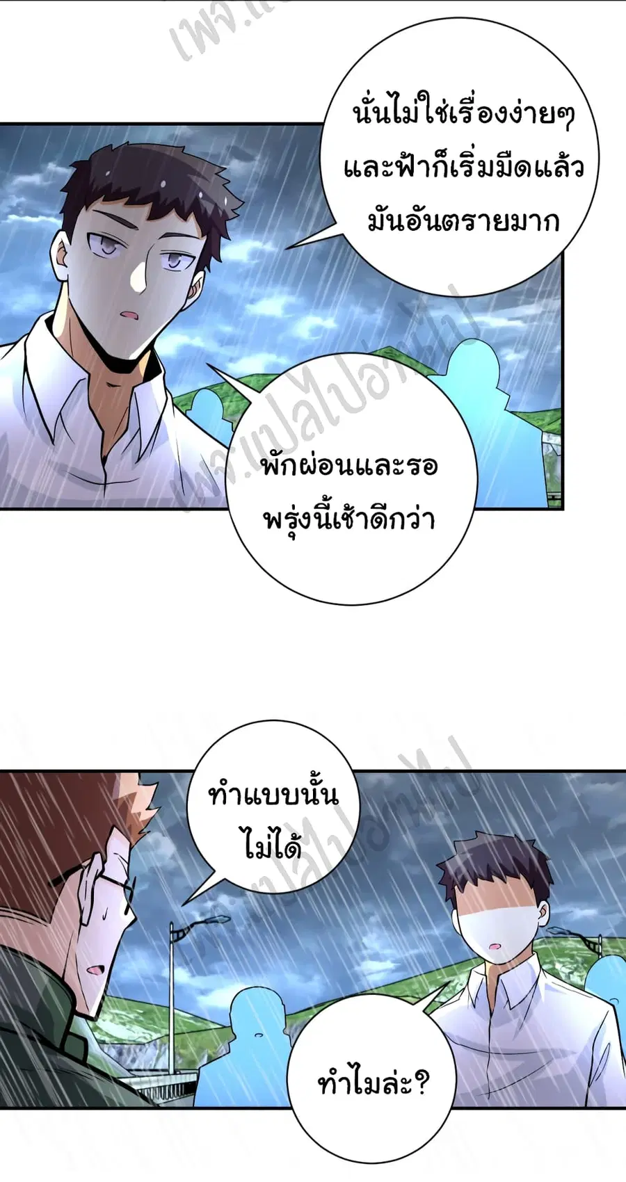 Apocalyptic Super System ตอนที่ 227 หน้า 15
