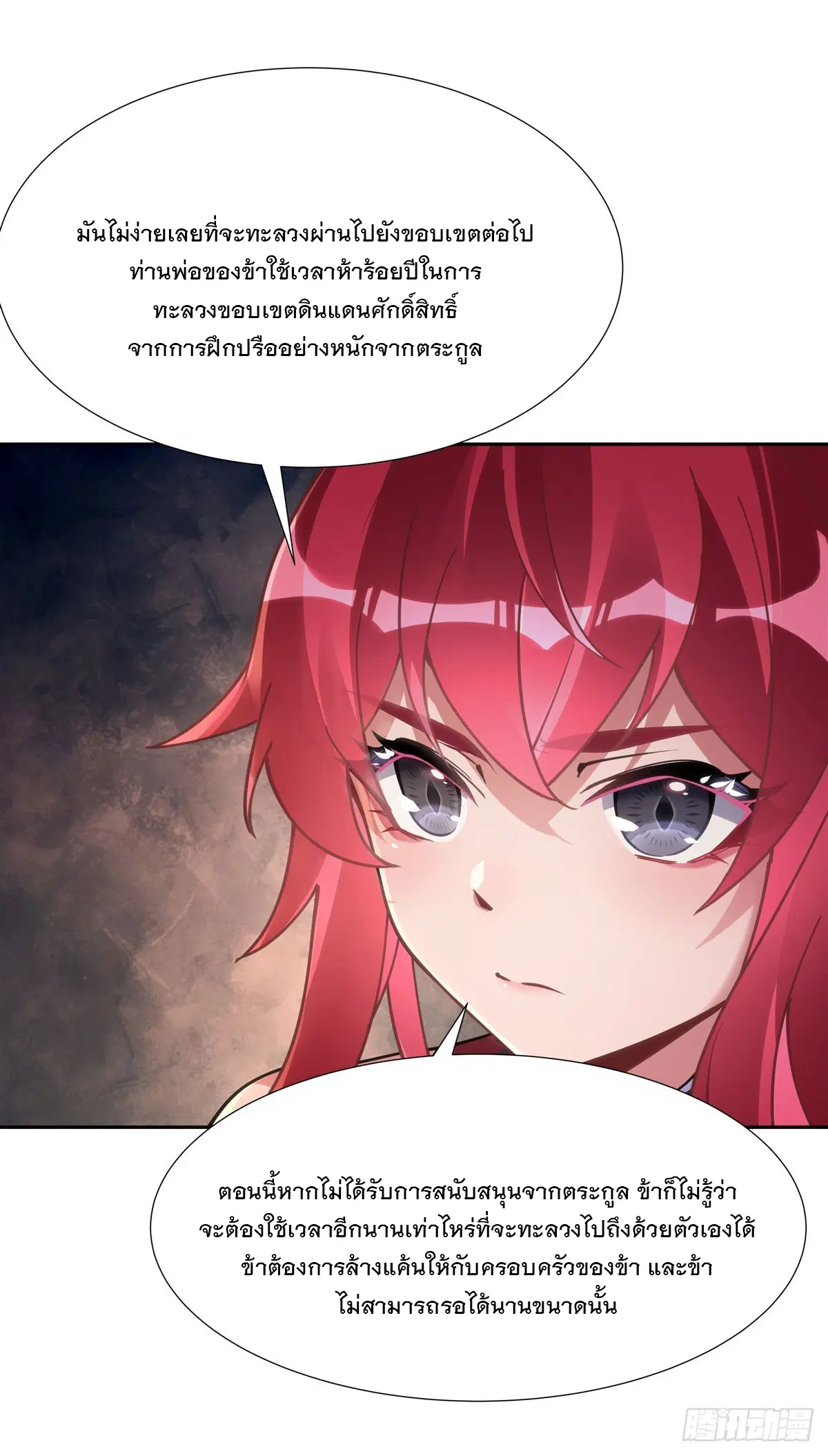 My Female Disciples are all Future Masters of the Heavens ตอนที่ 152 หน้า 14