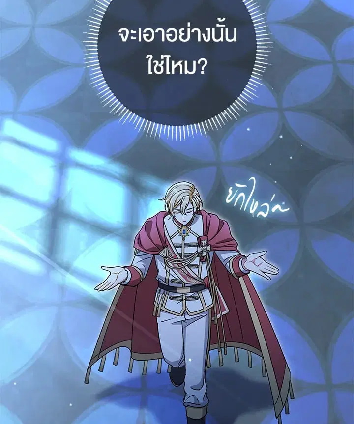 The Villain’s Match Is Too Perfect – คู่ดูตัวของนางร้ายเพอร์เฟกต์เกินไป ตอนที่ 35 หน้า 94
