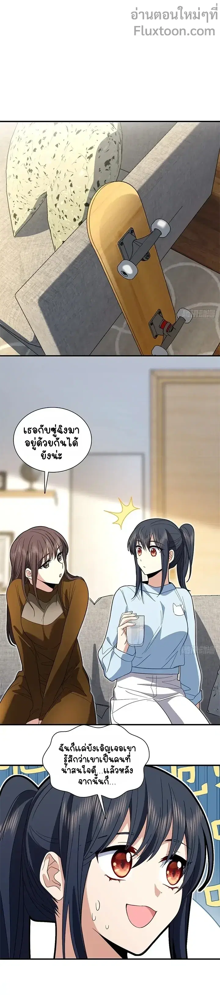 My Wife Is From a Thousand Years Ago ตอนที่ 310 หน้า 7