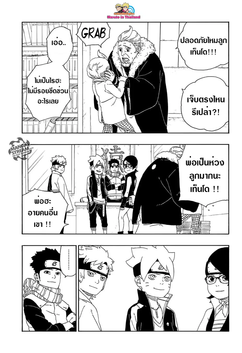Boruto: Naruto Next Generations – โบรูโตะ: นารูโตะ เน็กซ์ เจนเนเรชั่น ตอนที่ 15 หน้า 21