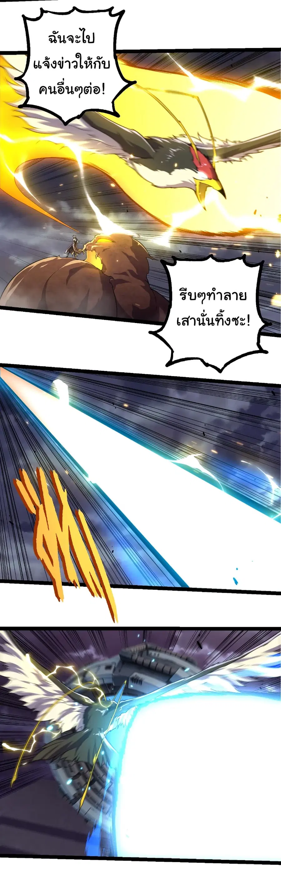 Evolution Begins With A Big Tree ตอนที่ 332 หน้า 10