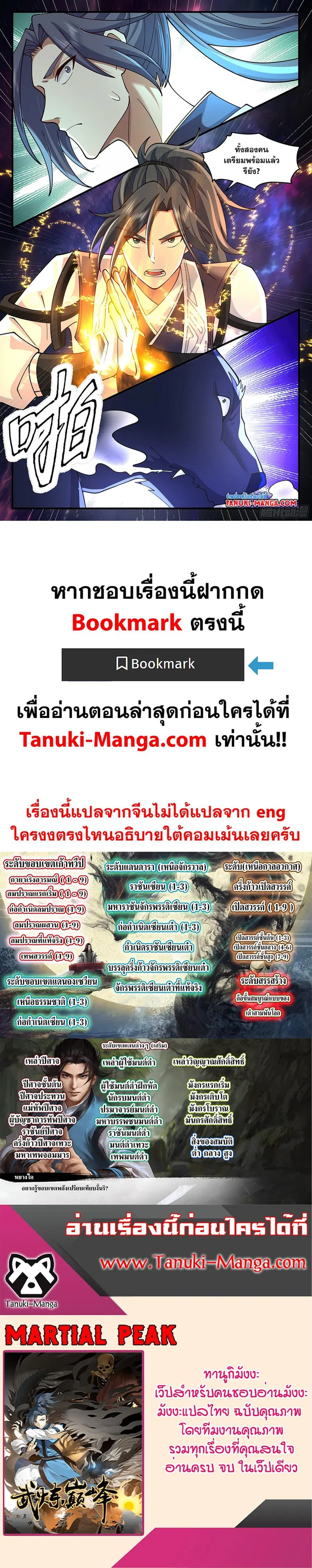 Martial Peak ตอนที่ 3583 หน้า 12
