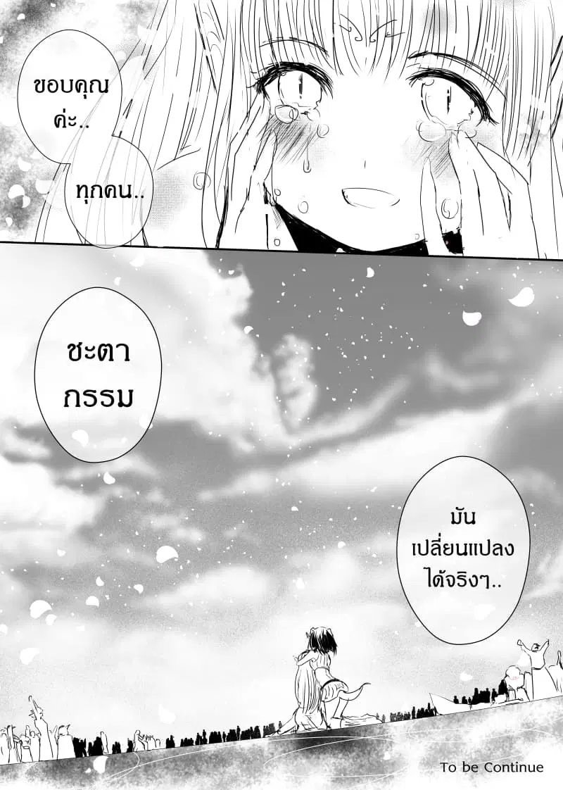 Path A waY ตอนที่ 65 หน้า 21