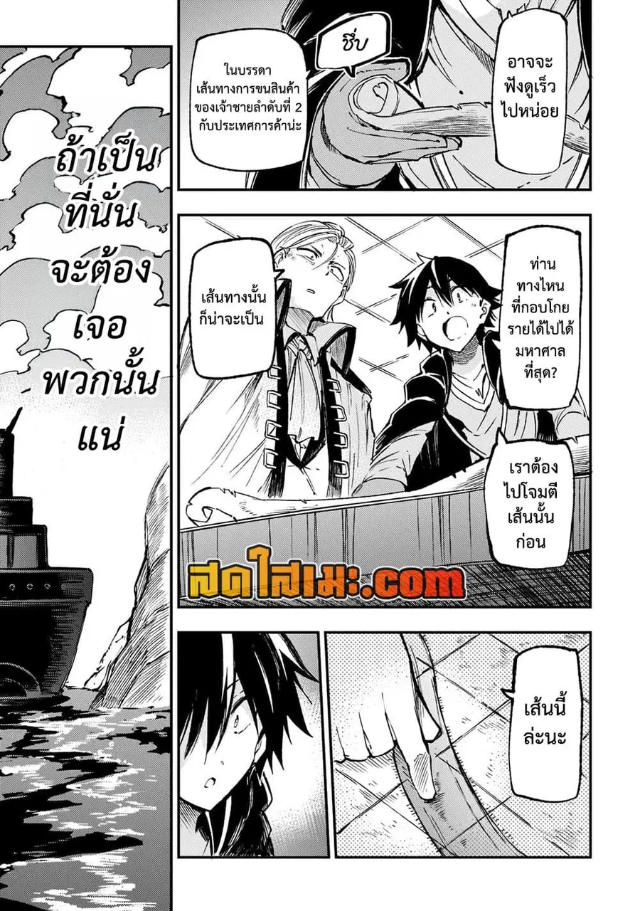 Hitoribocchi no Isekai Kouryaku ตอนที่ 146 หน้า 11