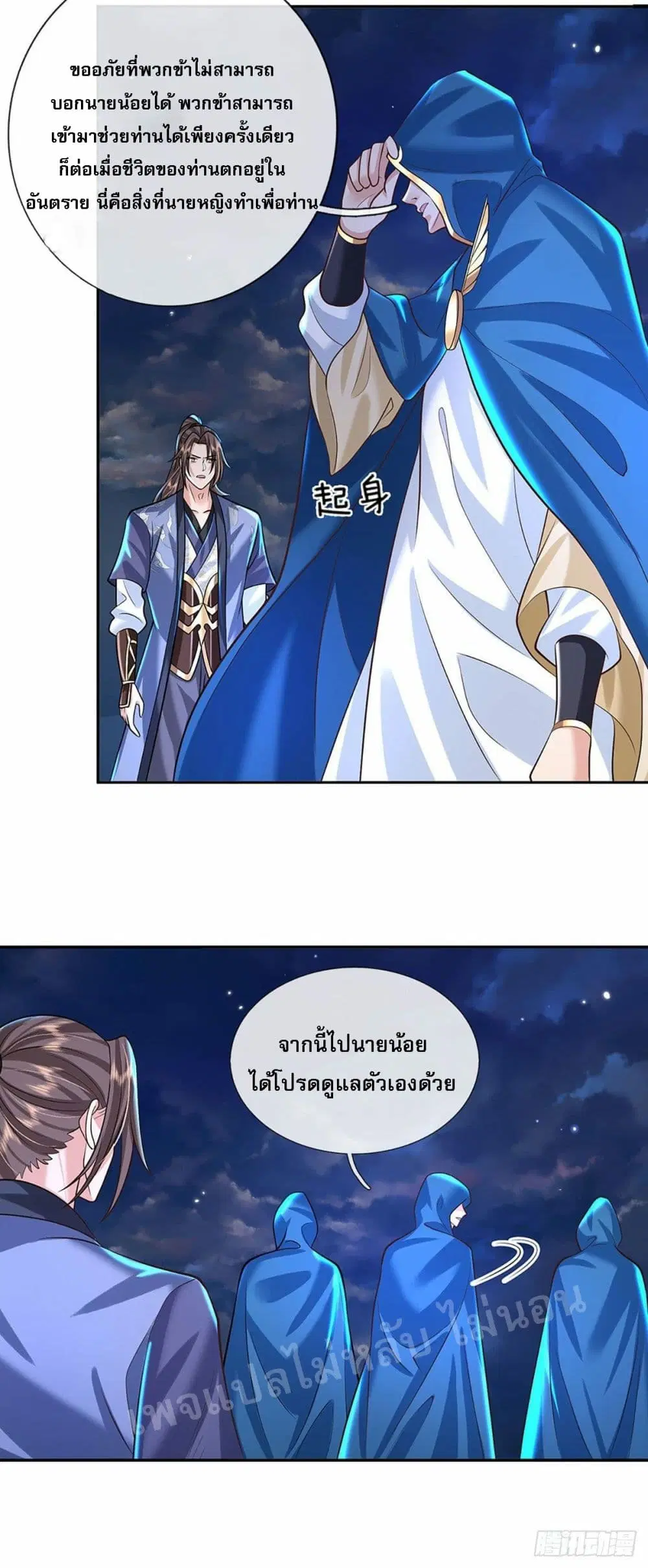 Royal God of War, Rising Dragon ตอนที่ 129 หน้า 28