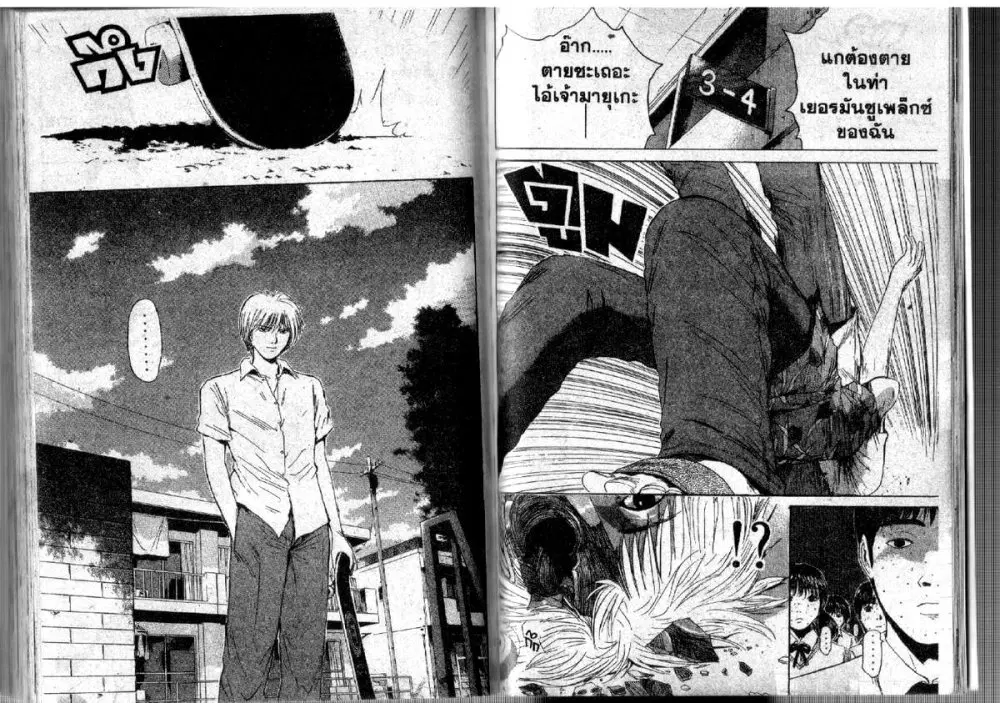 GTO : Great Teacher Onizuka ตอนที่ 114 หน้า 4