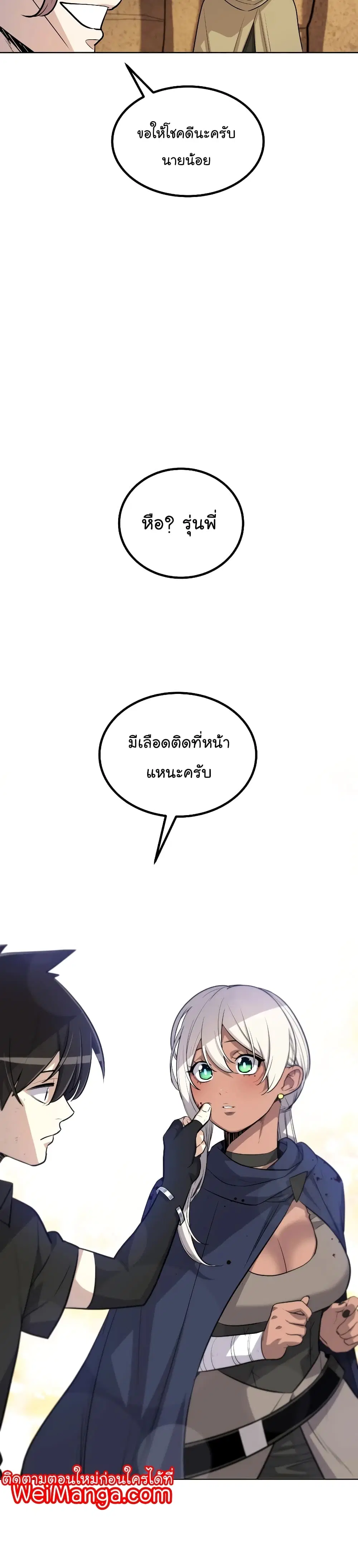 Overpowered Sword ตอนที่ 61 หน้า 21