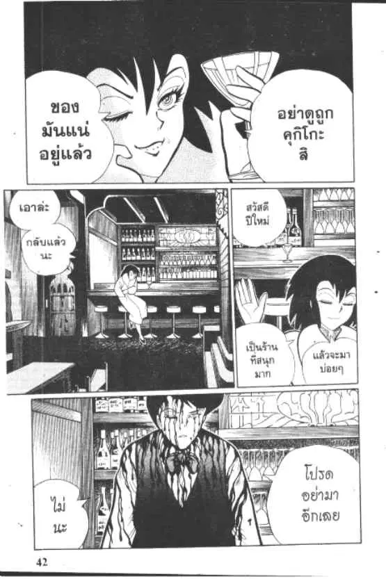 Gakkou Kaidan ตอนที่ 197 หน้า 10