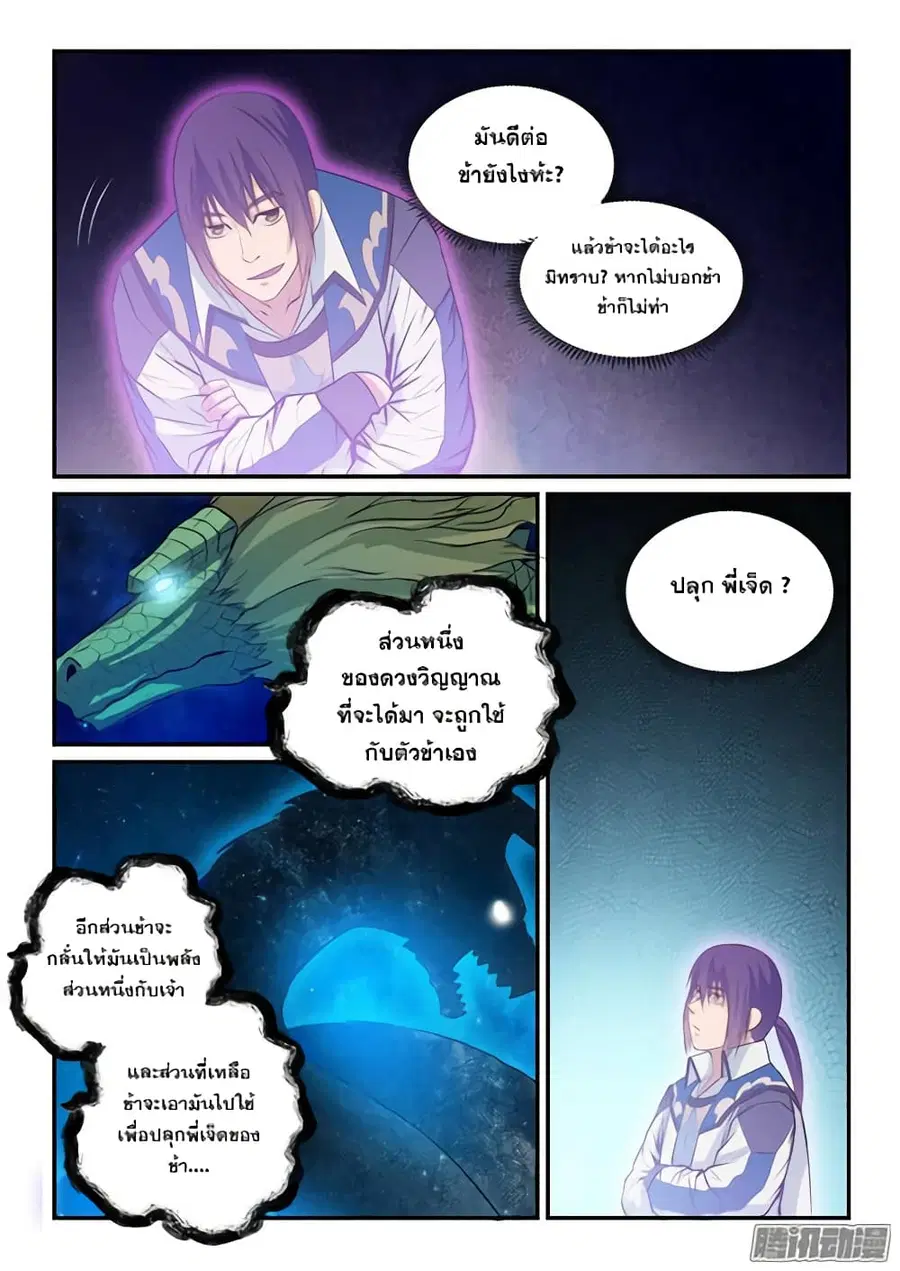 Bailian Chengshen ตอนที่ 144 หน้า 4