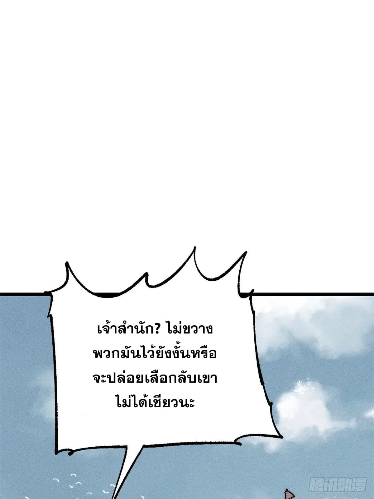 All Hail the Sect Leader ตอนที่ 256 หน้า 18