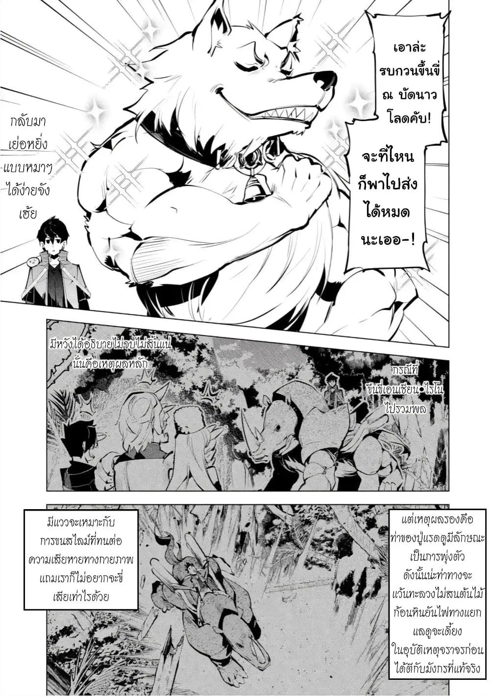 Tensei Kenja no Isekai Life ตอนที่ 33 หน้า 23