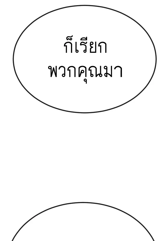 Superhuman Era ตอนที่ 155 หน้า 120