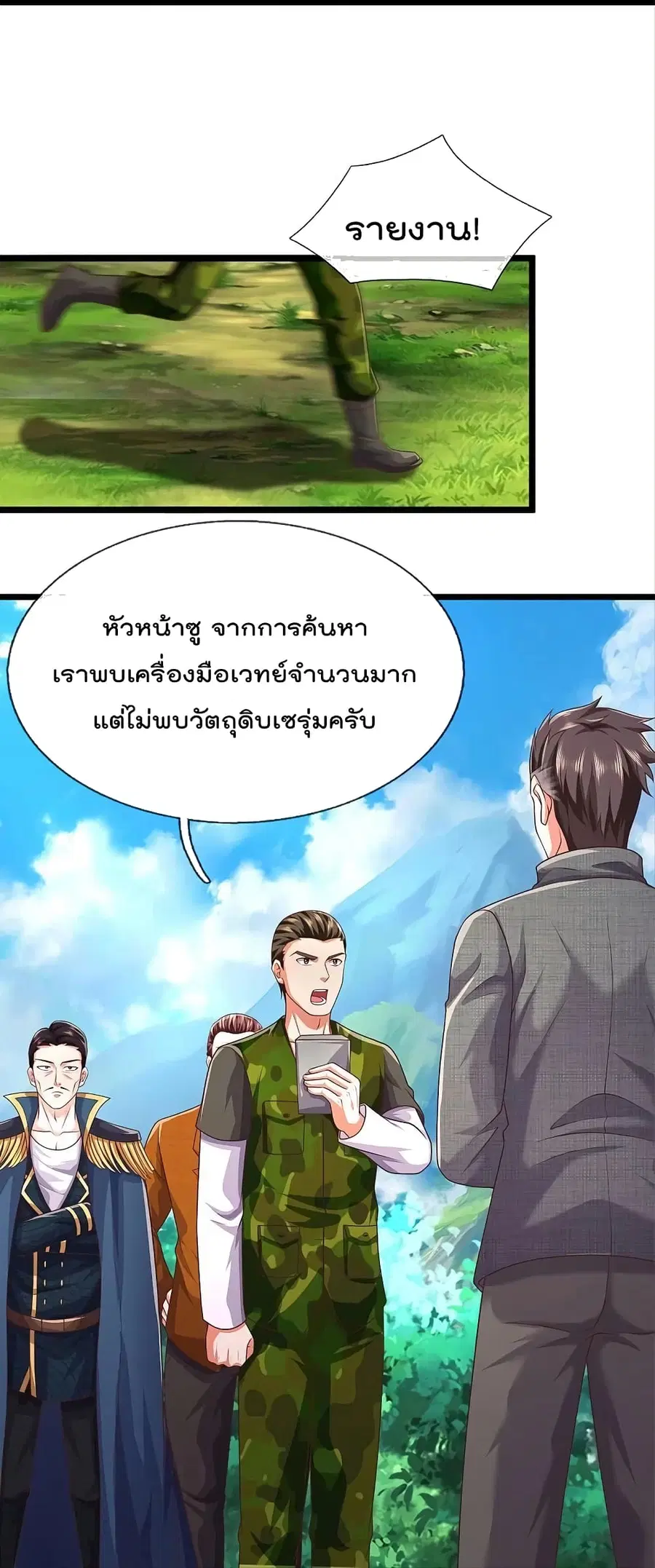 I’m the Great Immortal ตอนที่ 435 หน้า 5