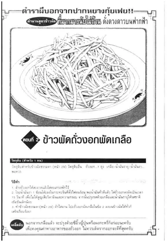 Kachuu Hana ตอนที่ 68 หน้า 25