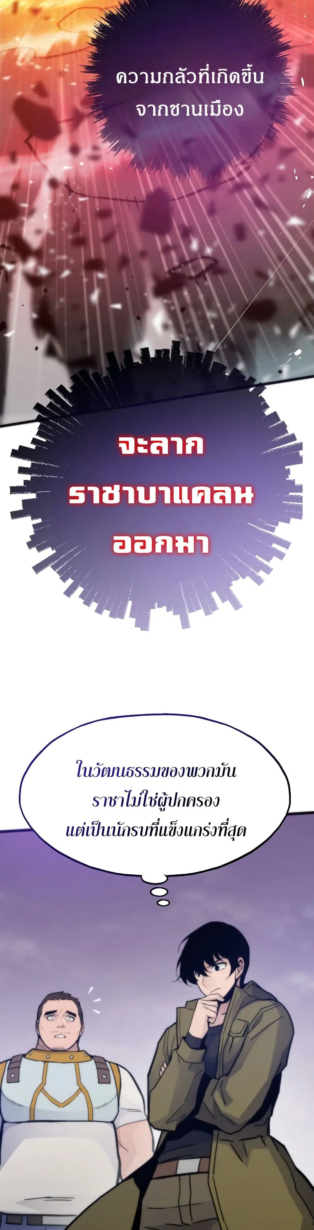 Past Life Returner ตอนที่ 82 หน้า 9