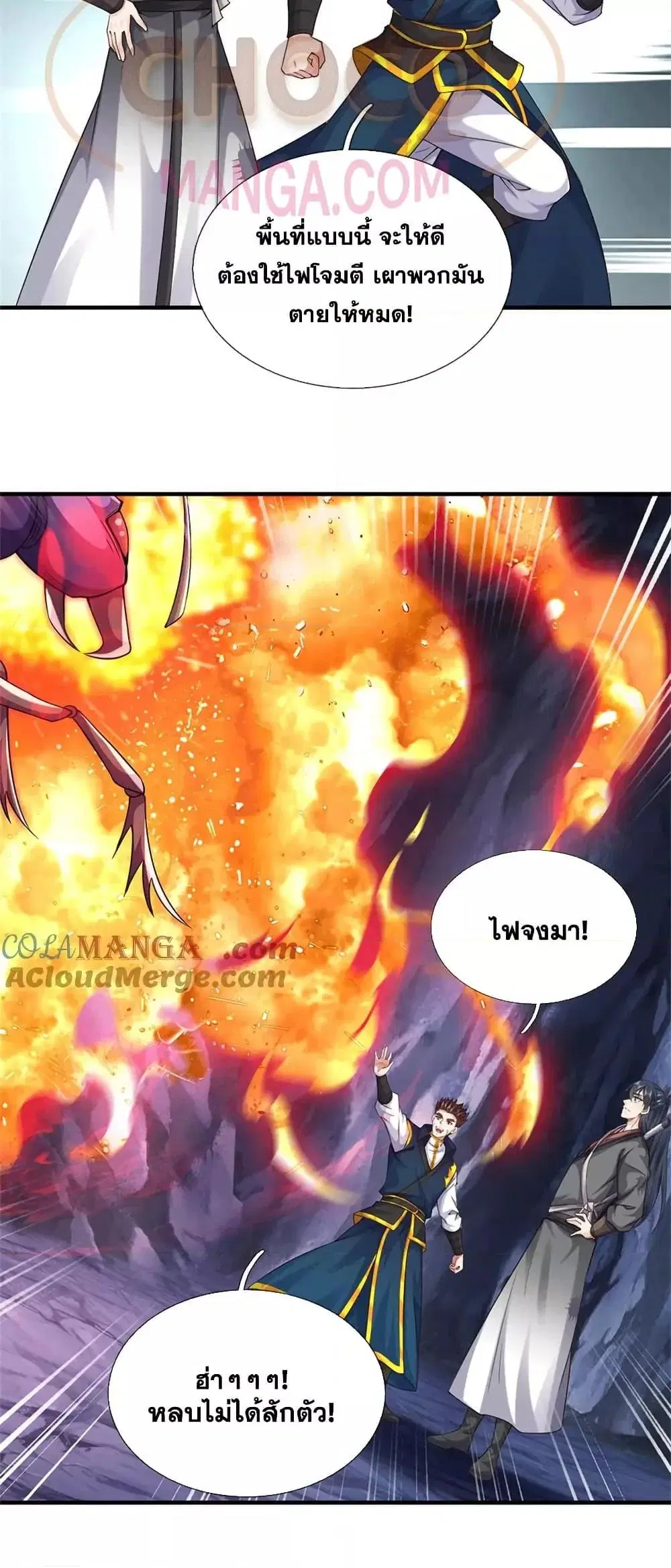 I Can Become A Sword God ตอนที่ 224 หน้า 12