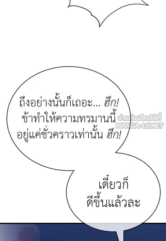 Reincarnation Path of The Underworld King ยอมรา ผู้พิพากษาจากนรก ตอนที่ 106 หน้า 157