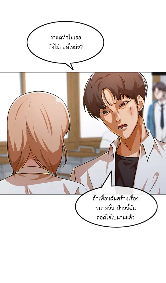 Random Chat ตอนที่ 113 หน้า 79