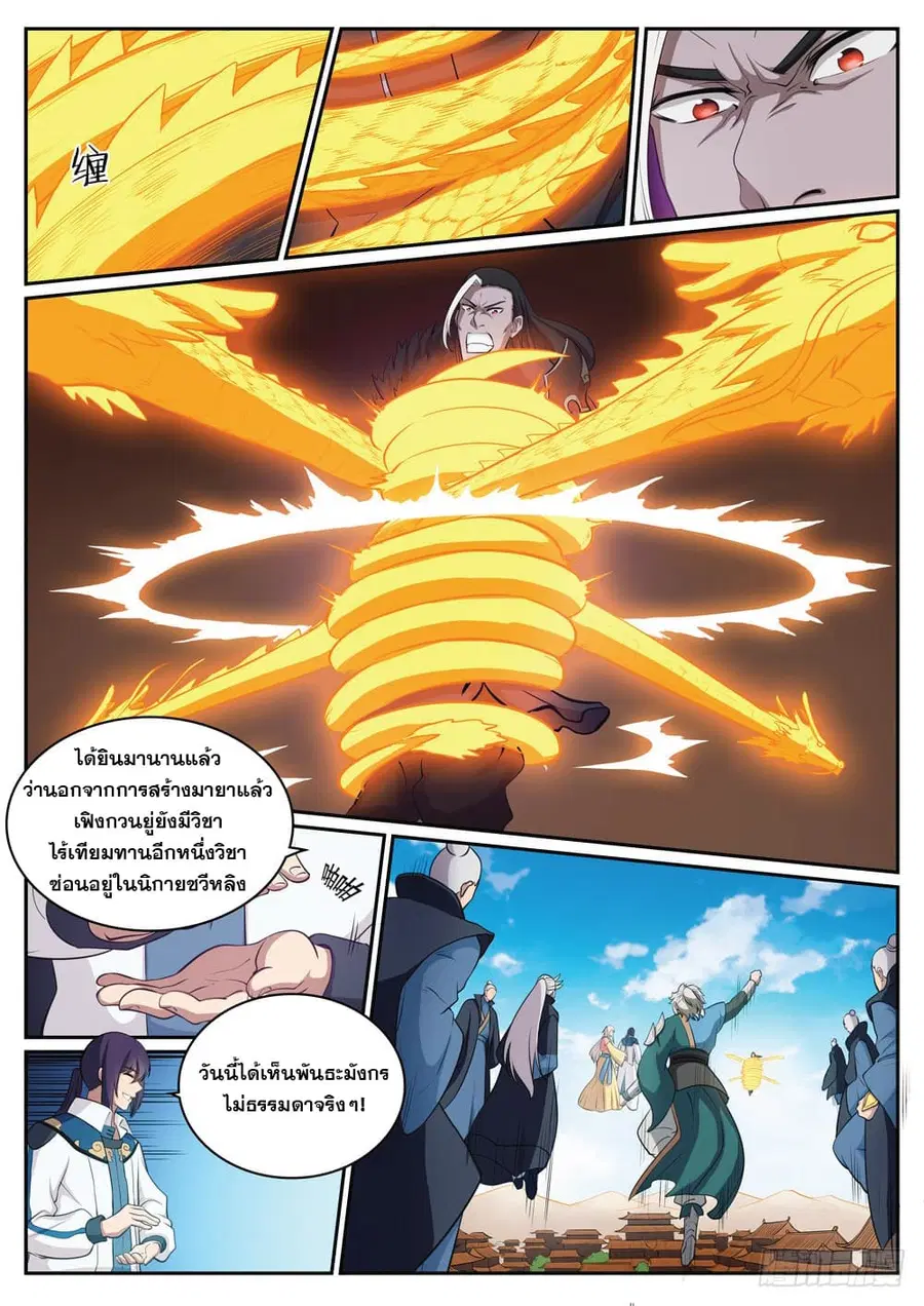 Bailian Chengshen ตอนที่ 309 หน้า 14