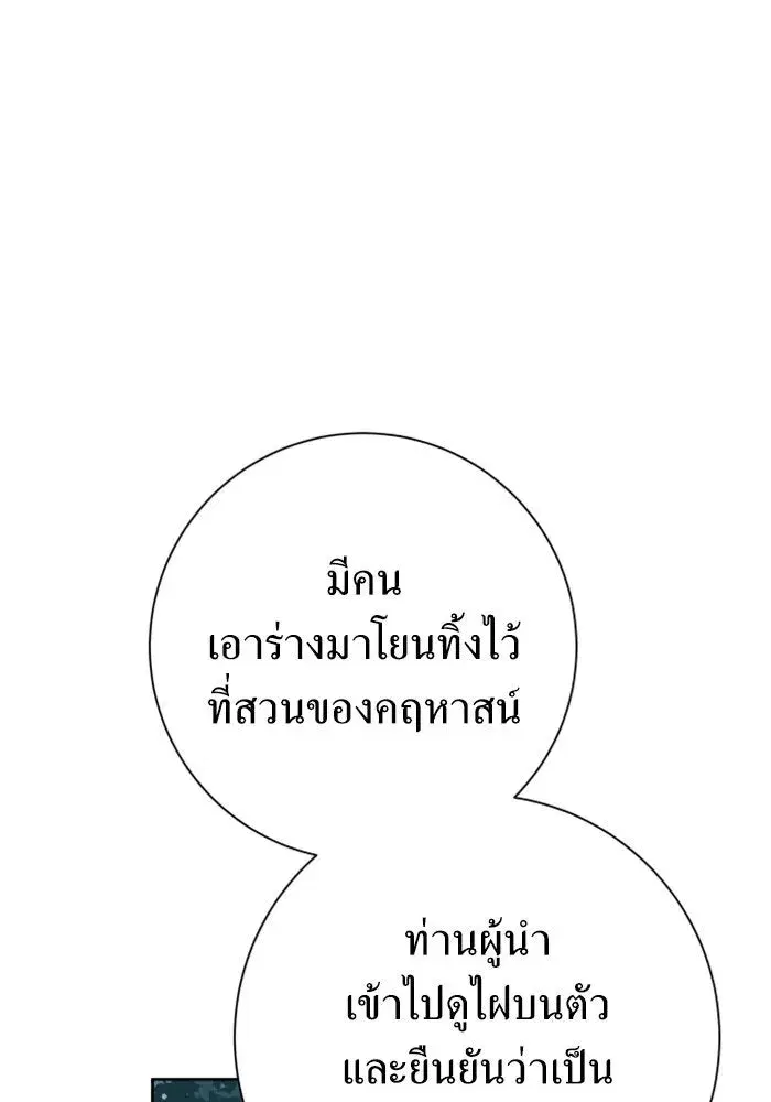 Your Throne ตอนที่ 140 หน้า 22