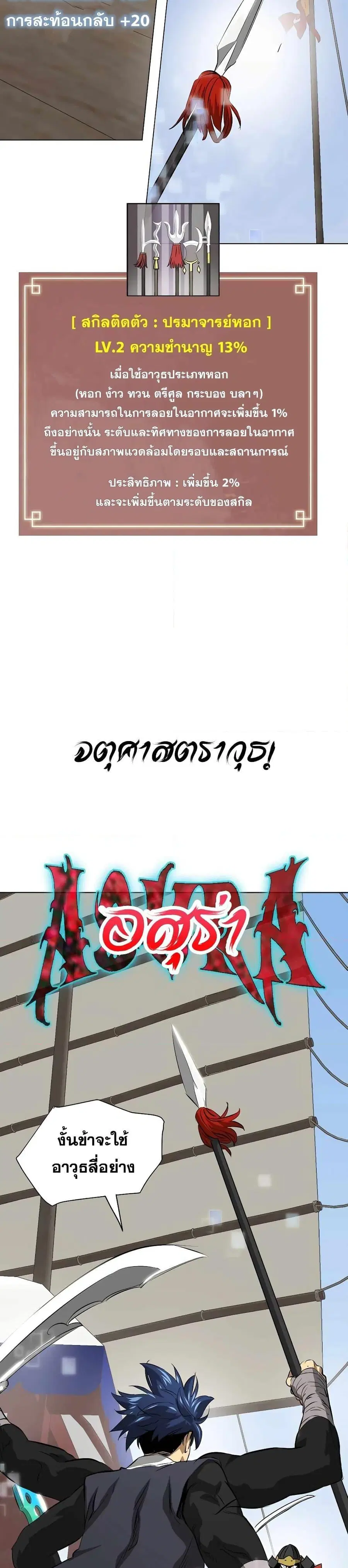 Infinite Level Up In Murim ตอนที่ 137 หน้า 40