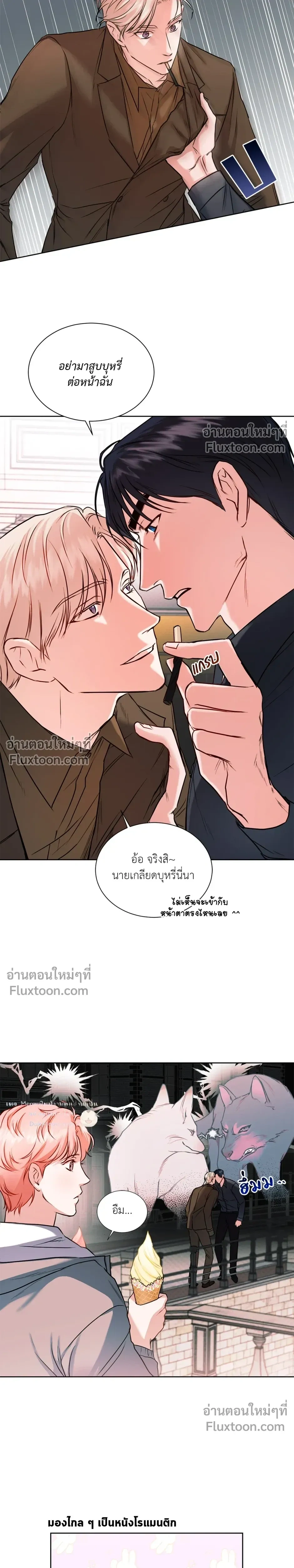 love debugging – รักนี้ไม่มีบั๊ก ตอนที่ 2 หน้า 7