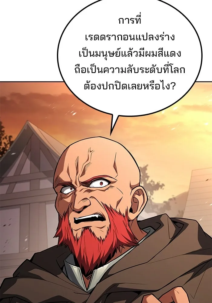 A Wizard’s Restaurant ตอนที่ 118 หน้า 137