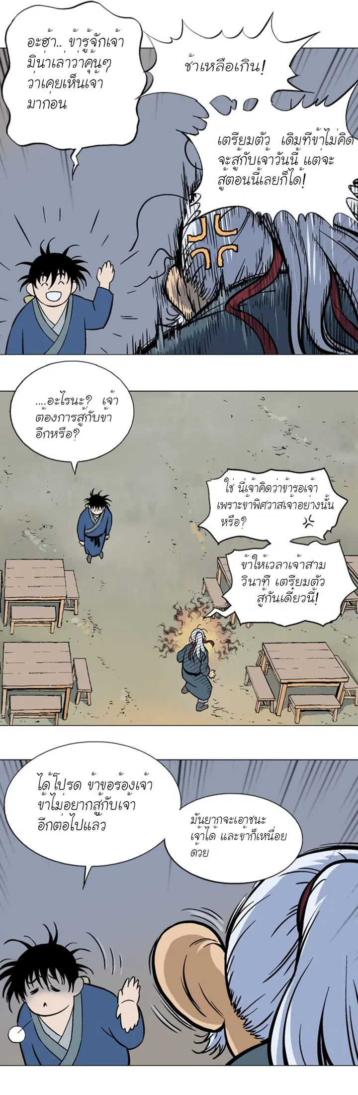 Gosu ตอนที่ 91 หน้า 25