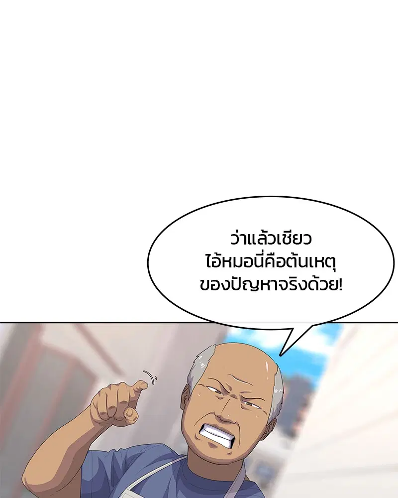 Kitchen Soldier ตอนที่ 173 หน้า 76