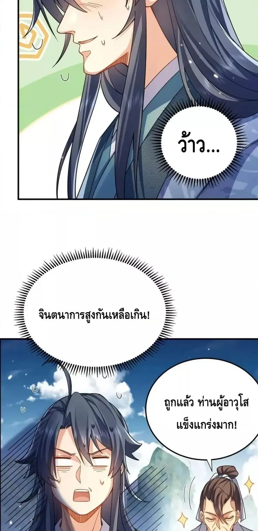 Am I Invincible ตอนที่ 163 หน้า 10