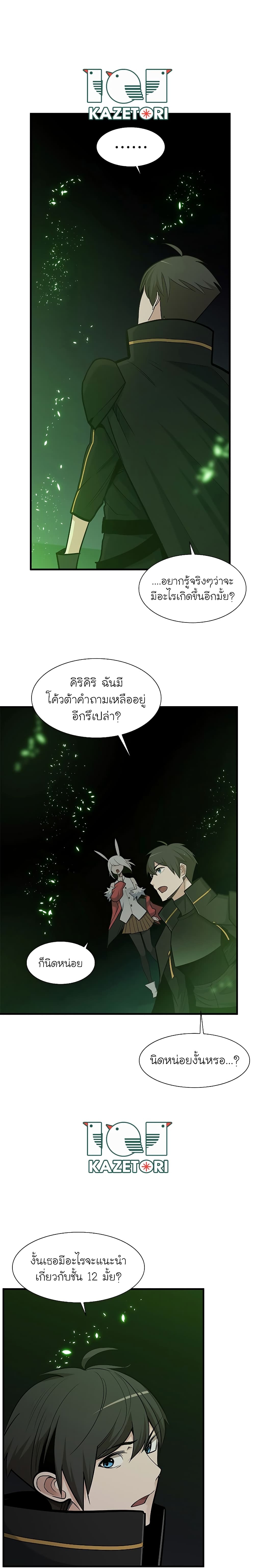 The Tutorial is Too Hard โลกฝึกสอนสุดโหดร้าย ตอนที่ 51 หน้า 15