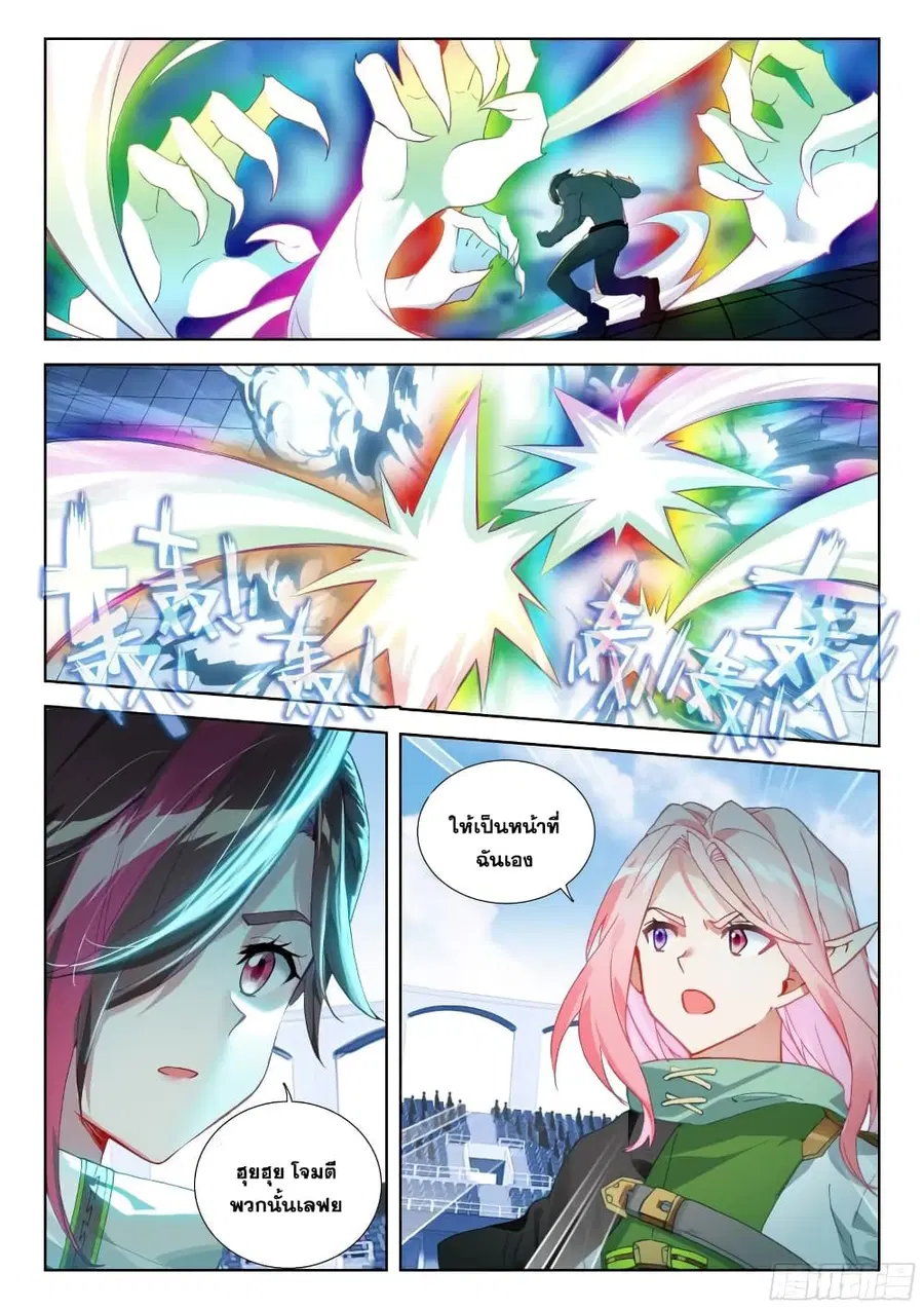 Douluo Dalu IV ตอนที่ 330 หน้า 7