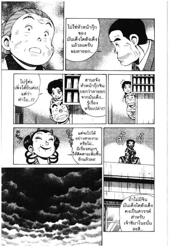 Kachuu Hana ตอนที่ 76 หน้า 23