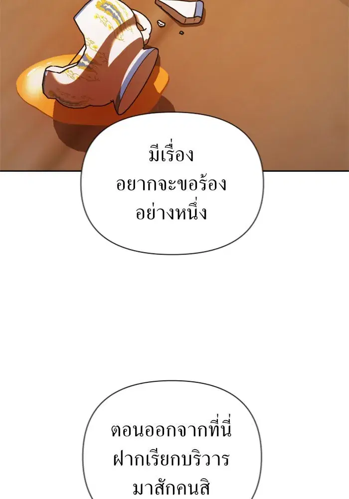 Your Throne ตอนที่ 122 หน้า 37