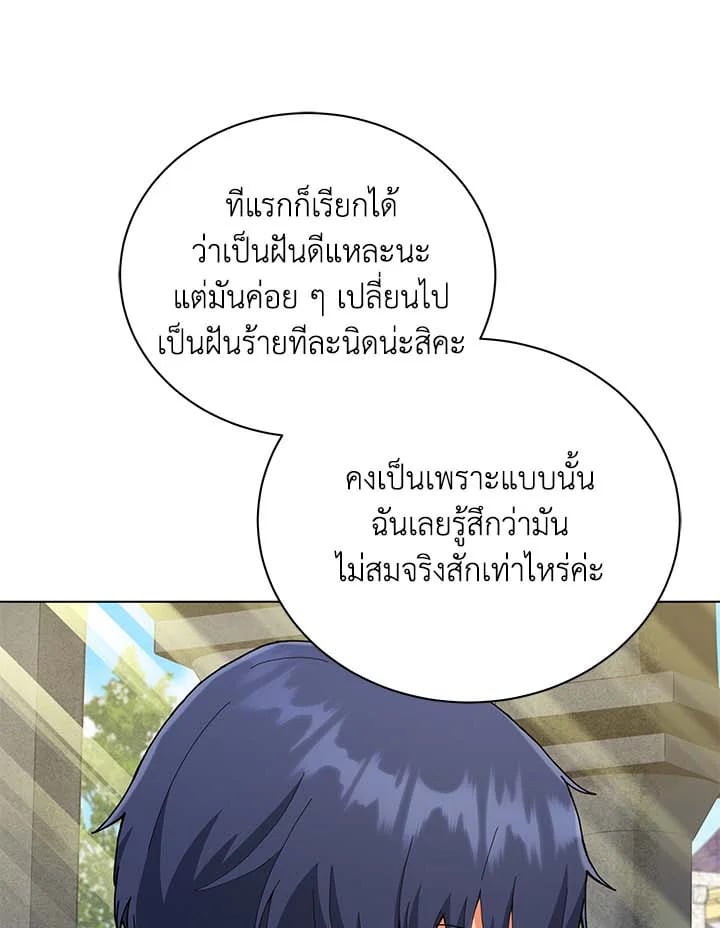 Necromancer Academy’s Genius Summoner ตอนที่ 32 หน้า 98